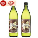 芋焼酎 セット 甕仕込み かめ仕込み 紫尾の露 しびのつゆ 25度 900ml×2本 軸屋酒造 いも焼酎 鹿児島 焼酎 酒 お酒 ギフト 母の日 父の日 退職祝 お祝い 宅飲み 家飲み