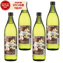 【ポイント3倍〜6/27金)01:59迄】 芋焼酎 セット 甕仕込み かめ仕込み 紫尾の露 しびのつゆ 25度 900ml×4本 軸屋酒造 いも焼酎 鹿児島 焼...