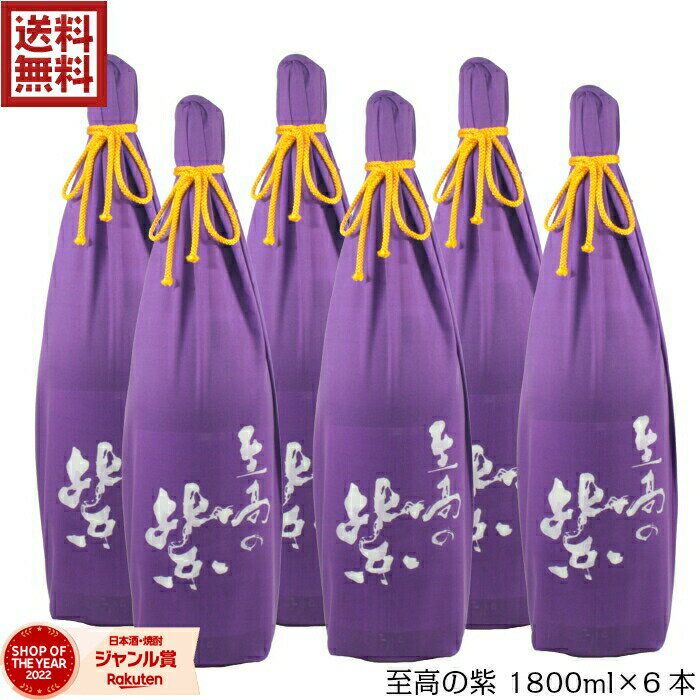 楽天焼酎 飲み比べ ギフト 酒舗三浦屋[鹿児島限定] 芋焼酎 紫芋 至高の紫 しこうのむらさき 25度 1800ml ×6本 指宿酒造 いも焼酎 焼酎 鹿児島 酒 お酒 ギフト 一升瓶 父の日 お中元 御中元 夏ギフト 誕生日 内祝 お祝い 宅飲み 家飲み