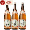 【300円OFFクーポン&ポイント3倍】 芋焼酎 セット さつま島美人 しまびじん 25度 1800ml×3本 長島研醸 いも焼酎 鹿児島 焼酎 酒 お酒 ギフ...