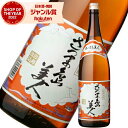 【ポイント3倍】 芋焼酎 さつま島美人 しまびじん 25度 1800ml 長島研醸 いも焼酎 鹿児島 焼酎 酒 お酒 ギフト 一升瓶 父の日 お中元 御中元 誕...