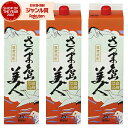 芋焼酎 さつま島美人 しまびじん 25度 1800ml 紙パック ×3本 長島研醸 いも焼酎 鹿児島 焼酎 酒 お酒 父の日 お中元 御中元 誕生日 内祝 お祝...