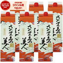 【300円OFFクーポン&ポイント3倍】 芋焼酎 さつま島美人 しまびじん 25度 1800ml 紙パック ×6本 長島研醸 いも焼酎 鹿児島 焼酎 酒 お酒 ...