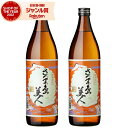 【最大100%ポイントバック☆お買物マラソン限定】 芋焼酎 セット さつま島美人 しまびじん 25度 900ml×2本 長島研醸 いも焼酎 鹿児島 焼酎 酒 お...