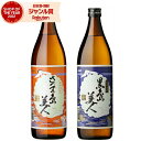 【最大300円OFFクーポン配布中】 芋焼酎 ギフト 飲み比べセット さつま島美人 黒島美人 しまびじん 25度 900ml 各1本(計2本) 長島研醸 いも焼...