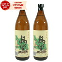 【最大300円OFFクーポン☆5/30(金)〜】 芋焼酎 セット 島黒 しまぐろ 25度 900ml×2本 四元酒造 いも焼酎 鹿児島 種子島 焼酎 酒 お酒 ...