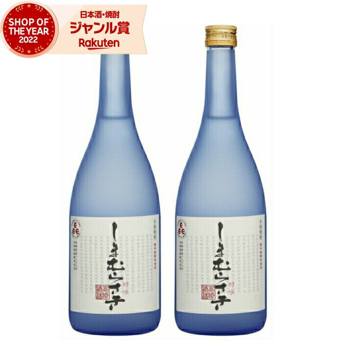 【 父の日 早割 クーポンあり】 芋焼酎 しまむらさき 25度 720ml×2本 高崎酒造 紫芋焼酎 いも焼酎 鹿児島 焼酎 酒 お酒 ギフト 父の日 退職祝 お祝い 宅飲み 家飲み