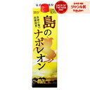 【最大100%ポイントバック☆当選確率1/2】 島のナポレオン 紙パック 黒糖焼酎 25度 1800ml 奄美大島にしかわ酒造 焼酎 鹿児島 酒 お酒 ギフト ...