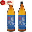 【2点ご購入で5％OFFクーポン配布】 芋焼酎 セット 島乃泉 しまのいずみ 25度 900ml×2本 四元酒造 いも焼酎 鹿児島 焼酎 酒 お酒 ギフト 母の日 父の日 退職祝 お祝い 宅飲み 家飲み