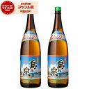 【最大100%ポイントバック〜5/16(金)迄】 芋焼酎 セット 島乃泉 しまのいずみ 25度 1800ml×2本 四元酒造 鹿児島 いも焼酎 焼酎 酒 お酒 ...