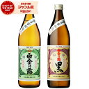 【最大300円OFFクーポン配布中】 芋焼酎 ギフト 飲み比べセット 白金乃露 白金乃露黒 しらかねのつゆ 25度 900ml 各1本(計2本) 白金酒造 いも...