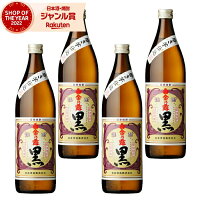 【5％OFFクーポン配布☆4/24(水)20時～ご利用可能】 黒麹 芋焼酎 セット 白金乃露 黒 25度 900ml×4本 白金酒造 いも焼酎 鹿児島 焼酎 酒 お酒 ギフト 母の日 父の日 退職祝 お祝い 宅飲み 家飲み