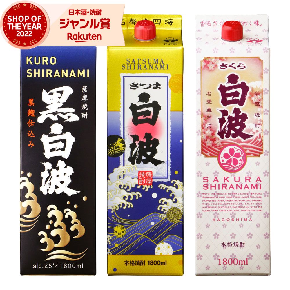さつま白波 薩摩酒造 芋焼酎 黒白波 25度 パック 1800ml 1.8L×6