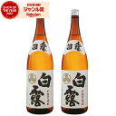 【300円OFFクーポン☆5/30(金)〜】 芋焼酎 セット 白露 しらつゆ 25度 1800ml×2本 白露酒造 いも焼酎 鹿児島 焼酎 酒 お酒 ギフト 一...