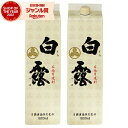 【300円OFFクーポン配布中】 芋焼酎 白露 しらつゆ 25度 1800ml 紙パック ×2本 白露酒造 いも焼酎 鹿児島 焼酎 酒 お酒 父の日 誕生日 内...
