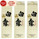 芋焼酎 白露 しらつゆ 25度 1800ml 紙パック ×3本 白露酒造 いも焼酎 鹿児島 焼酎 酒 お酒 父の日 お中元 御中元 誕生日 内祝 お祝い 宅飲み...