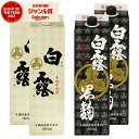 【エントリーで最大P5倍】 芋焼酎 白露・白露黒 しらつゆ 25度 1800ml 紙パック 各2本(計4本) 白露酒造 いも焼酎 鹿児島 焼酎 酒 お酒 父の日...