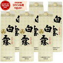 【300円OFFクーポン☆5/30(金)〜】 芋焼酎 白露 しらつゆ 25度 1800ml 紙パック ×6本 白露酒造 いも焼酎 鹿児島 焼酎 酒 お酒 父の日...