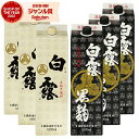 【300円OFFクーポン&ポイント3倍】 芋焼酎 白露・白露黒 しらつゆ 25度 1800ml 紙パック 各3本(計6本) 白露酒造 いも焼酎 鹿児島 焼酎 酒 お酒 父の日 誕生日 内祝 お祝い 宅飲み 家飲み