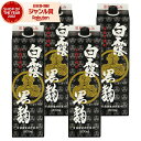 【エントリーで最大P5倍】 芋焼酎 白露 しらつゆ 黒麹 25度 1800ml 紙パック ×4本 白露酒造 いも焼酎 鹿児島 焼酎 酒 お酒 父の日 お中元 御...