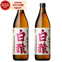 白猿 しろざる 25度 900ml×2本 麦焼酎 焼酎 小正酒造 鹿児島 酒 お酒 ギフト 退職祝 母の日 父の日 誕生日 内祝 お祝い 宅飲み 家飲み