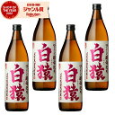 白猿 しろざる 25度 900ml×4本 麦焼酎 焼酎 小正酒造 鹿児島 酒 お酒 ギフト 退職祝 母の日 父の日 誕生日 内祝 お祝い 宅飲み 家飲み