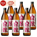 白猿 しろざる 25度 900ml×6本 麦焼酎 焼酎 小正酒造 鹿児島 酒 お酒 ギフト 退職祝 母の日 父の日 誕生日 内祝 お祝い 宅飲み 家飲み