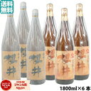 芋焼酎 櫻井酒造 詰合せ 1800ml 6本セット 金峰櫻井×3本・紅櫻井×3本 いも焼酎 焼酎 ギフト 酒 お酒 焼酎セット 母の日 父の日 退職祝 お祝い 宅飲み 家飲み