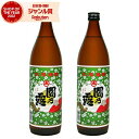 【最大300円OFFクーポン☆5/30(金)〜】 芋焼酎 セット 園乃露 そののつゆ 25度 900ml×2本 植園酒造 いも焼酎 鹿児島 焼酎 酒 お酒 ギフ...