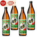 芋焼酎 セット 園乃露 そののつゆ 25度 900ml×4本 植園酒造 いも焼酎 鹿児島 焼酎 酒 お酒 ギフト 父の日 お中元 御中元 誕生日 内祝 お祝い ...