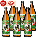 【エントリーで最大P5倍】 芋焼酎 セット 園乃露 そののつゆ 900ml ×6本 植園酒造 いも焼酎 焼酎 25度 鹿児島 お酒 ギフト 敬老の日 誕生日 内...