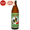 【最大300円OFFクーポン】 芋焼酎 園乃露 そののつゆ 25度 900ml 植園酒造 いも焼酎 鹿児島 焼酎 酒 お酒 ギフト 父の日 お中元 御中元 夏ギ...