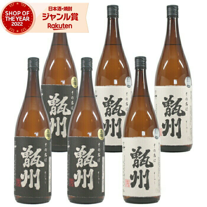  甑州 白麹 黒麹 各3本 (計6本) そしゅう 25度 1800ml×6本 吉永酒造 芋焼酎 いも焼酎 鹿児島 焼酎 酒 お酒 ギフト 一升瓶 父の日 退職祝 お祝い 宅飲み 家飲み あす楽