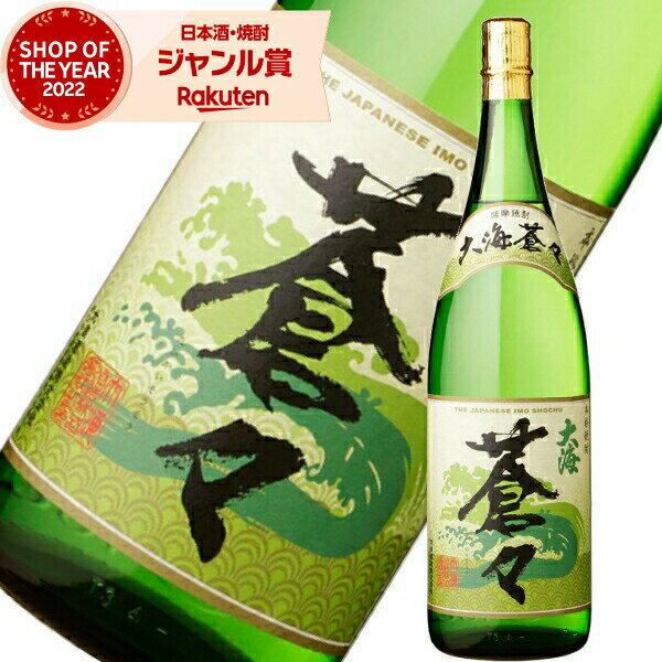 芋焼酎 大海蒼々 たいかいそうそう 1800ml 大海酒造 いも焼酎 焼酎 25度 鹿児島 お酒 ギフト 一升瓶 お歳暮 冬ギフト クリスマス 誕生日 内祝 お...