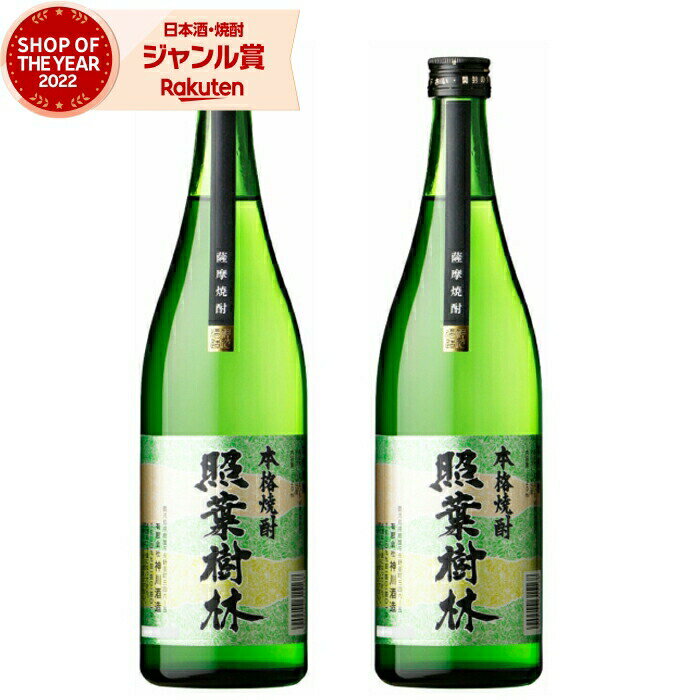 【 父の日 早割 クーポンあり】 芋焼酎 照葉樹林 25度 720ml×2本 神川酒造 いも焼酎 鹿児島 焼酎 酒 お酒 ギフト 父の日 退職祝 お祝い 宅飲み 家飲み