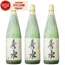 【6/10(火)〜最大全額ポイントバック】 芋焼酎 セット 秀水 しゅうすい 25度 1800ml×3本 指宿酒造 いも焼酎 鹿児島 焼酎 酒 お酒 ギフト 一...