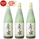 【ポイントUP中】 芋焼酎 セット 秀水 しゅうすい 25度 1800ml×3本 指宿酒造 いも焼酎 鹿児島 焼酎 酒 お酒 ギフト 一升瓶 母の日 父の日 退職祝 お祝い 宅飲み 家飲み