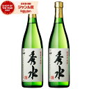 【最大100%ポイントバック〜5/16(金)迄】 芋焼酎 秀水 しゅうすい 25度 720ml×2本 指宿酒造 いも焼酎 鹿児島 焼酎 酒 お酒 ギフト 退職祝...