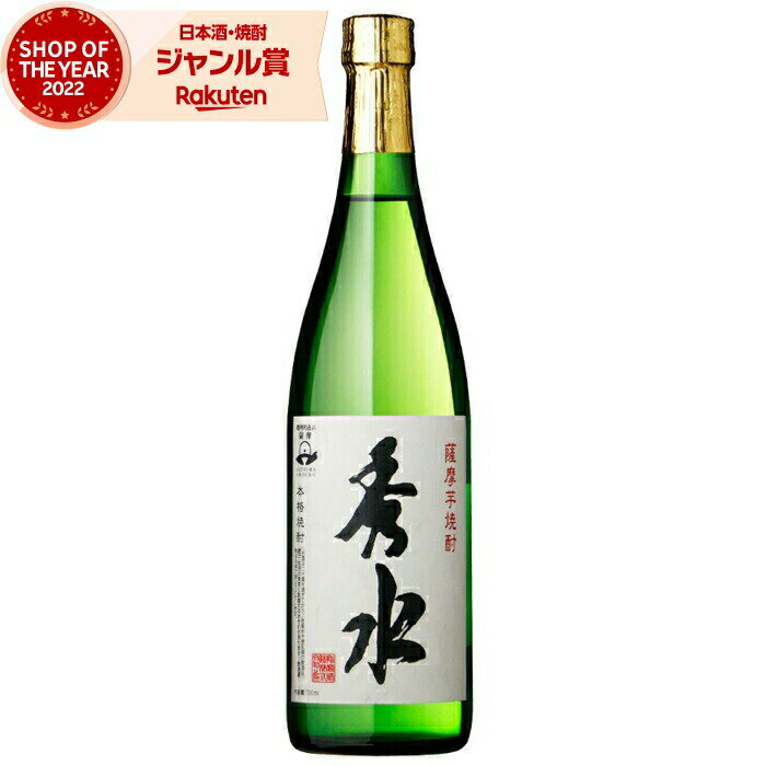 芋焼酎 秀水 しゅうすい 25度 720ml 指宿酒造 いも焼酎 鹿児島 焼酎 酒 お酒 ギフト 母の日 父の日 退..