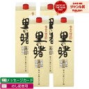 【最大100%ポイントバック☆当選確率1/2】 送料無料 里の曙 紙パック 黒糖焼酎 25度 1800ml×4本 町田酒造 焼酎 鹿児島 酒 お酒 ギフト 一升...