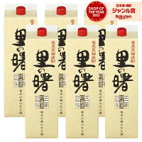 送料無料 里の曙 紙パック 黒糖焼酎 25度 1800ml×6本 町田酒造 焼酎 鹿児島 酒 お酒 ギフト 一升 母の日 父の日 退職祝 お祝い 宅飲み 家飲み