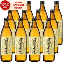 【100%ポイントバック☆当選確率1/2】 薩摩茶屋 さつまちゃや 25度 900ml×12本 芋焼酎 セット 村尾酒造 鹿児島 焼酎 酒 お酒 ギフト 母の日...