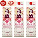 芋焼酎 さくら白波 しらなみ 25度 1800ml 紙パック ×3本 薩摩酒造 いも焼酎 鹿児島 焼酎 酒 お酒 父の日 お中元 御中元 誕生日 内祝 お祝い ...