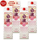 【100%ポイントバック☆当選確率1/2】 芋焼酎 さくら白波 しらなみ 25度 1800ml 紙パック ×4本 薩摩酒造 いも焼酎 鹿児島 焼酎 酒 お酒 母...