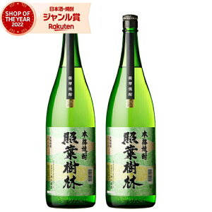【100%ポイントバック☆5/23(金)20時~】 芋焼酎 セット 照葉樹林 25度 1800ml×2本 神川酒造 いも焼酎 鹿児島 焼酎 酒 お酒 ギフト 一升瓶 母の日 父の日 誕生日 内祝 お祝い 宅飲み 家飲み