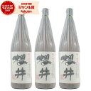  芋焼酎 セット 造り酒屋 櫻井 25度 1800ml×3本 櫻井酒造 いも焼酎 鹿児島 焼酎 酒 お酒 ギフト 一升瓶 母の日 父の日 退職祝 お祝い 宅飲み 家飲み あす楽