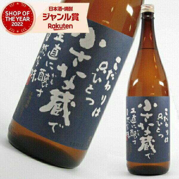 芋焼酎 小さな蔵櫻井 25度 1800ml 櫻井酒造 いも焼酎 鹿児島 焼酎 酒 お酒 ギフト 一升瓶 父の日 父の日ギフト 御中元 お祝い 宅飲み 家飲み