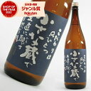 【最大300円OFFクーポン】 芋焼酎 小さな蔵櫻井 25度 1800ml 櫻井酒造 いも焼酎 鹿児島 焼酎 酒 お酒 ギフト 一升瓶 父の日 お中元 御中元 夏ギフト 誕生日 内祝 お祝い 宅飲み 家飲み
