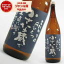 芋焼酎 小さな蔵櫻井 25度 1800ml 櫻井酒造 いも焼酎 鹿児島 焼酎 酒 お酒 ギフト 一升瓶 母の日 父の日 退職祝 お祝い 宅飲み 家飲み