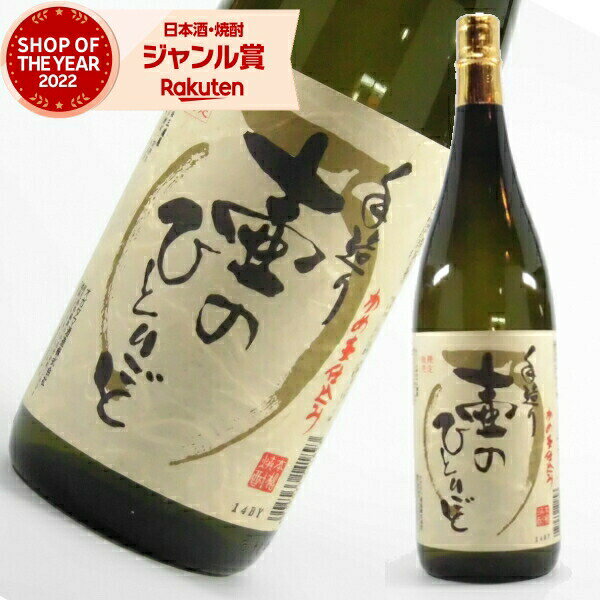 芋焼酎 壷のひとりごと 25度 1800ml オガタマ酒造 十年古酒 いも焼酎 鹿児島 焼酎 酒 お酒 ギフト 一升瓶 父の日 父の日ギフト 御中元 お祝い 宅飲み 家飲み あす楽